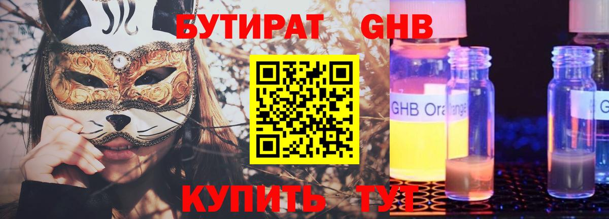 БУТИРАТ бутандиол Губкин