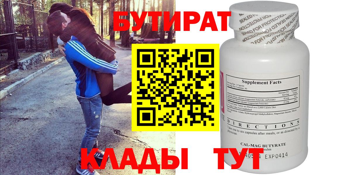 Губкин  Бутират жидкий экстази  Вход с VPN 