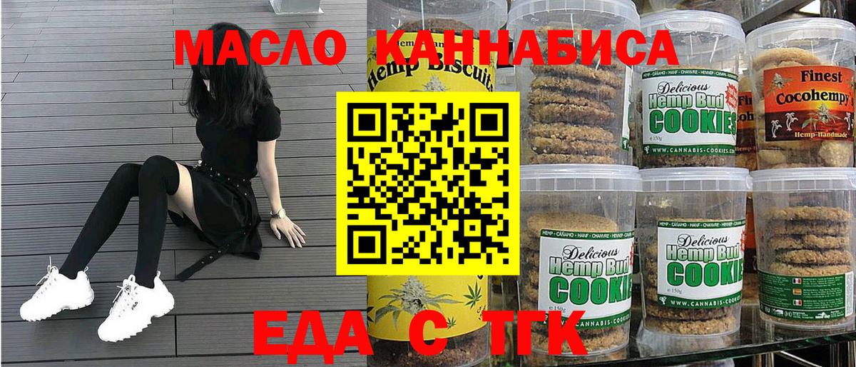 Печенье с ТГК марихуана Губкин