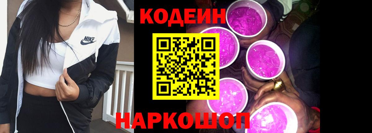 Codein Purple Drank Губкин