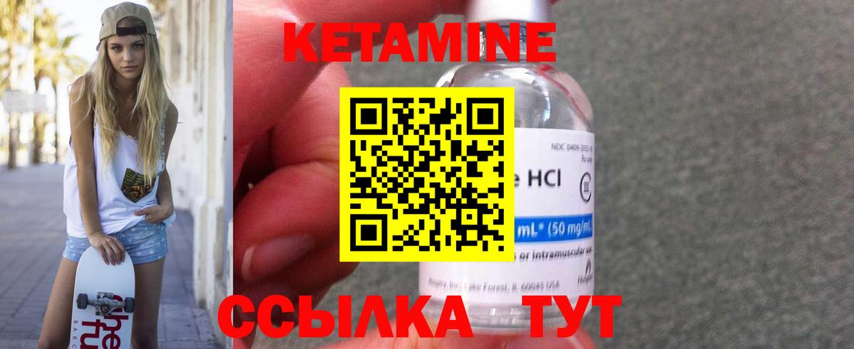 Кетамин VHQ Губкин