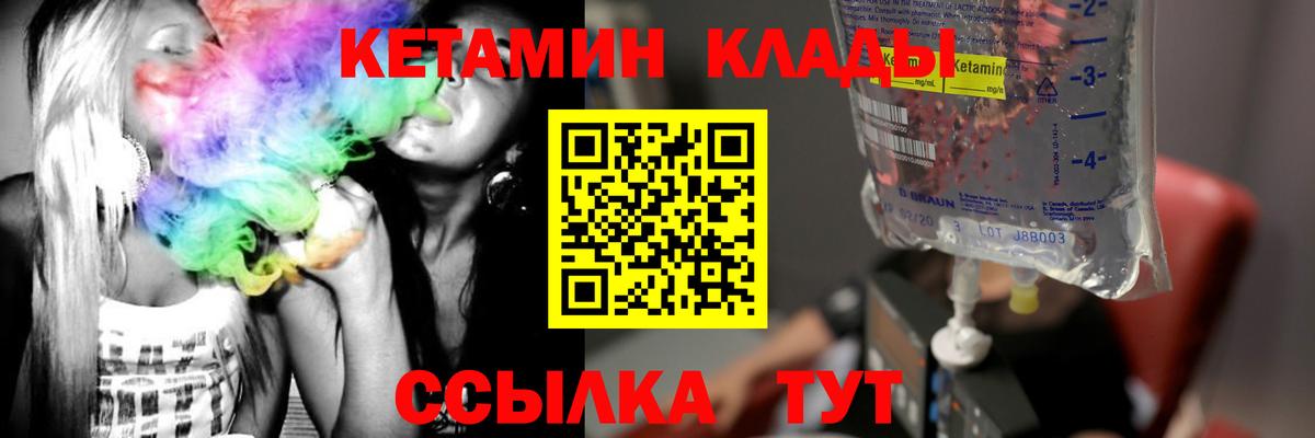 КЕТАМИН VHQ  Вход с VPN  Губкин 