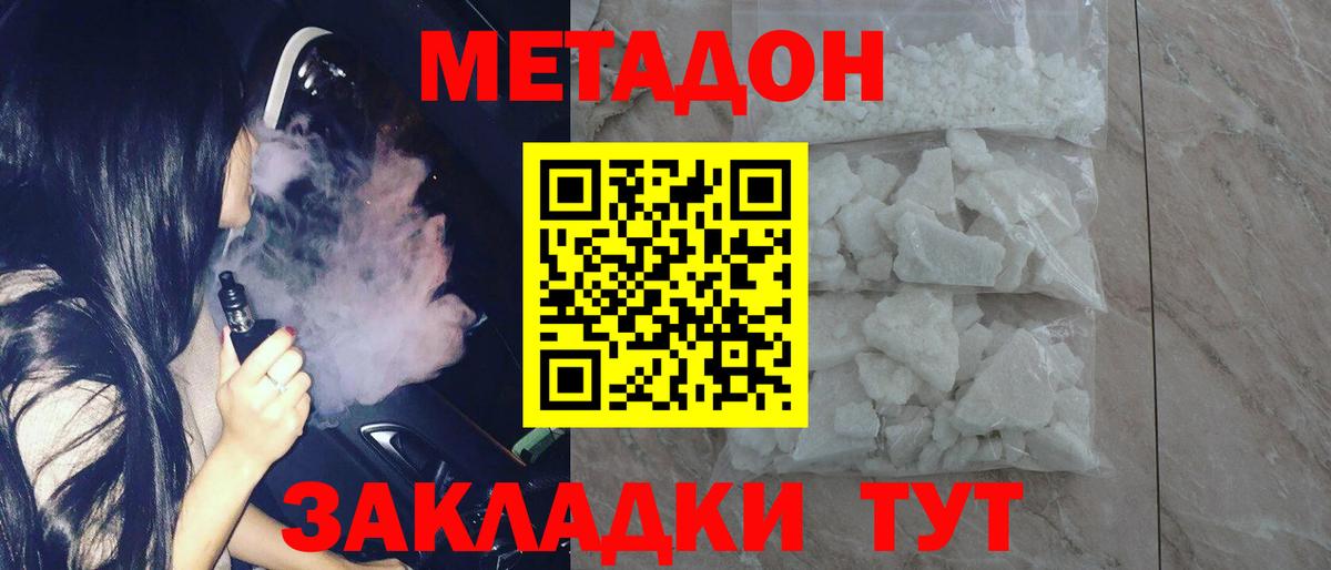МЕТАДОН кристалл  mega как войти  Вход с VPN  Губкин  Метадон VHQ 