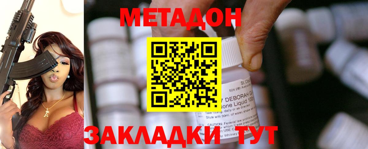 МЕТАДОН methadone Губкин