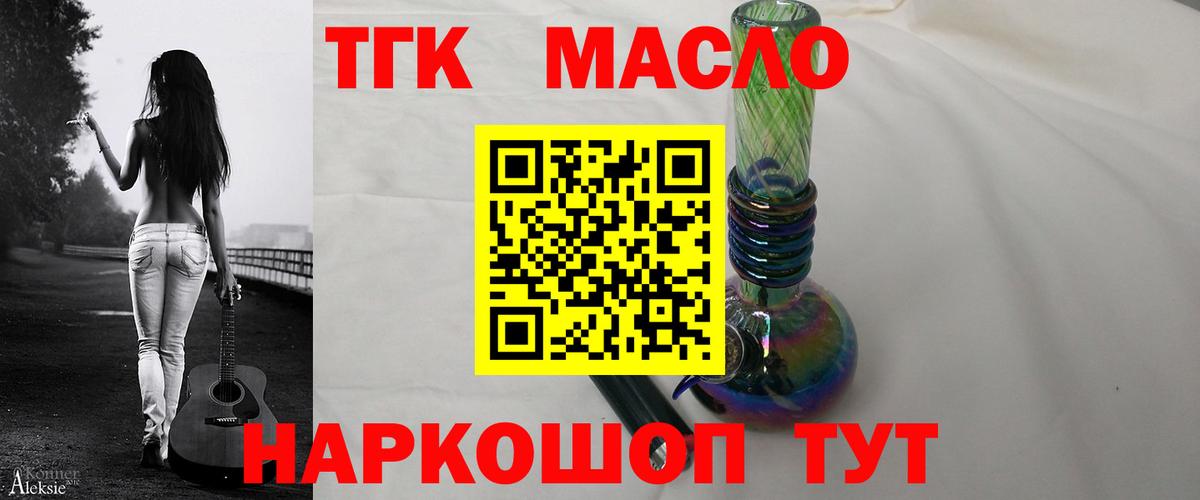 Губкин  ТГК вейп  Вход с VPN  ТГК THC oil 